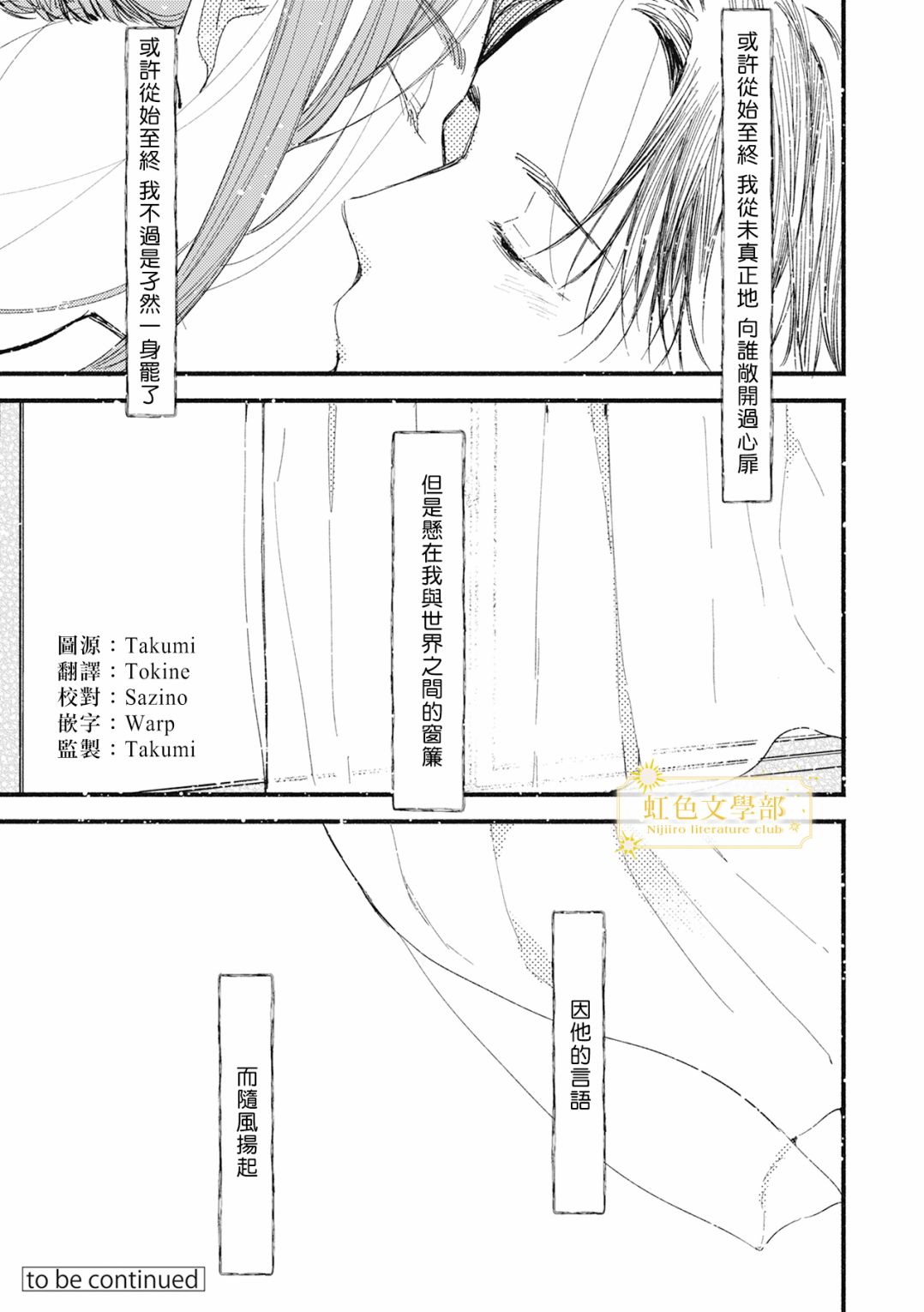 《夜鹰的恋人》第02话 第32页