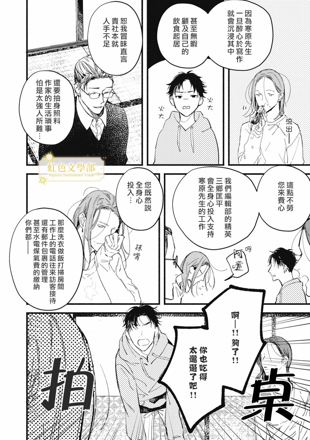 《夜鹰的恋人》第02话 第5页