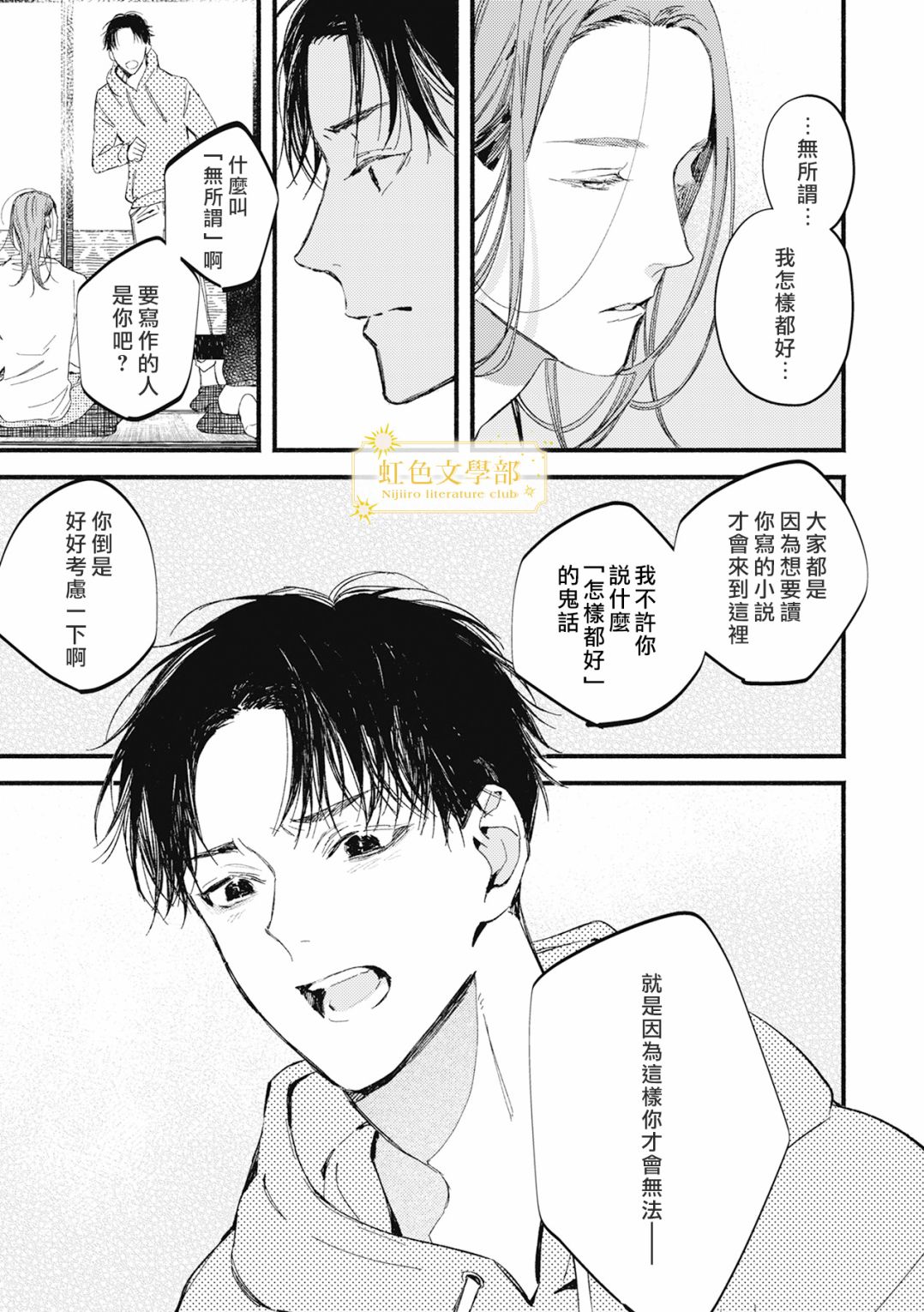 《夜鹰的恋人》第02话 第8页