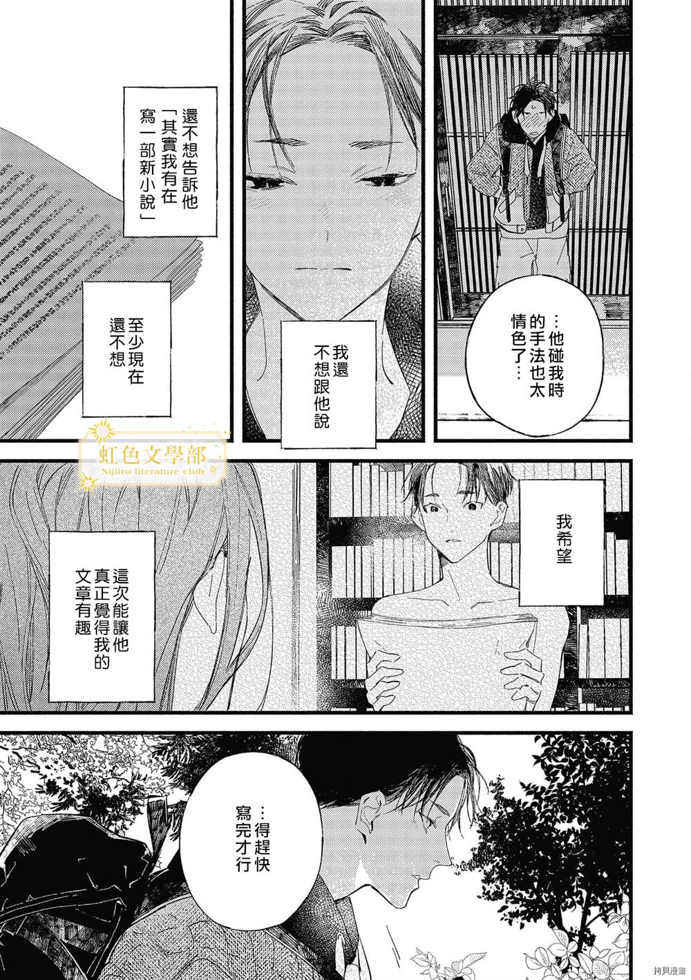 《夜鹰的恋人》第5话 第10页