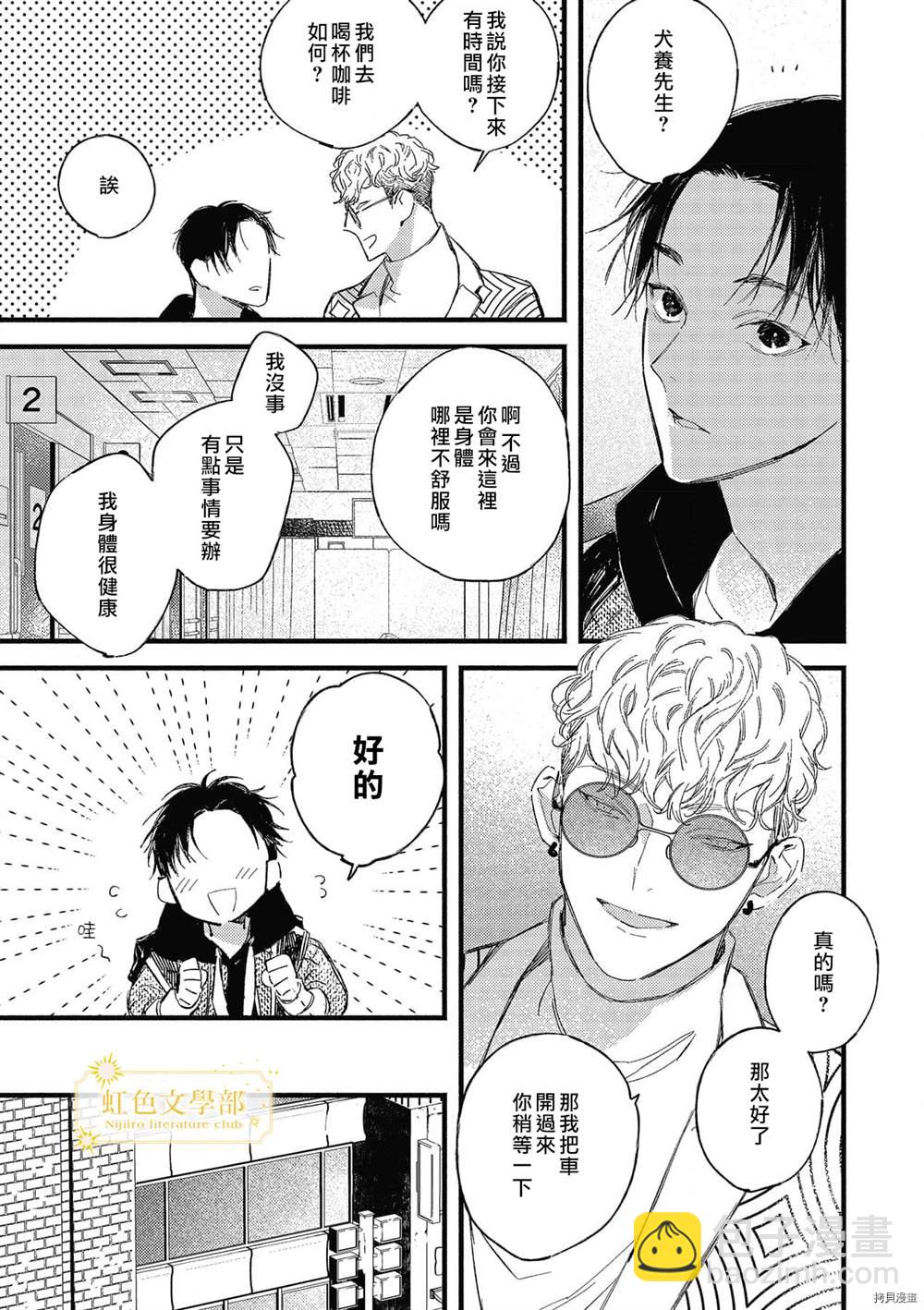 《夜鹰的恋人》第5话 第16页