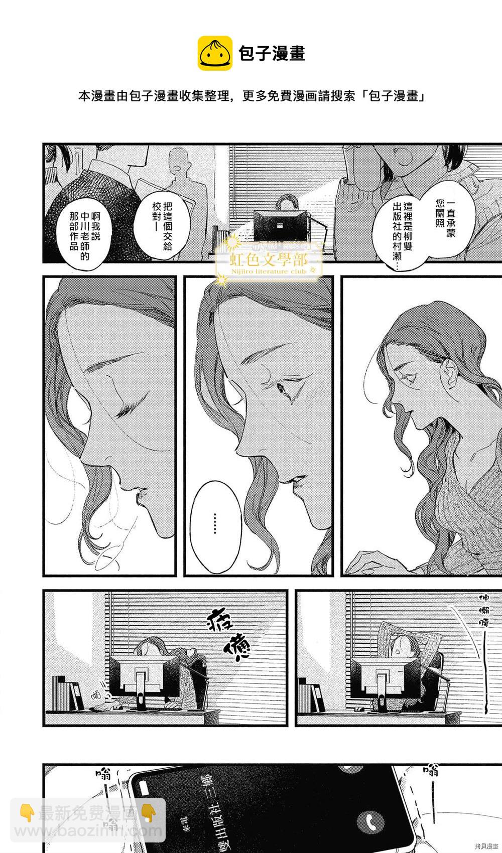 《夜鹰的恋人》第5话 第17页