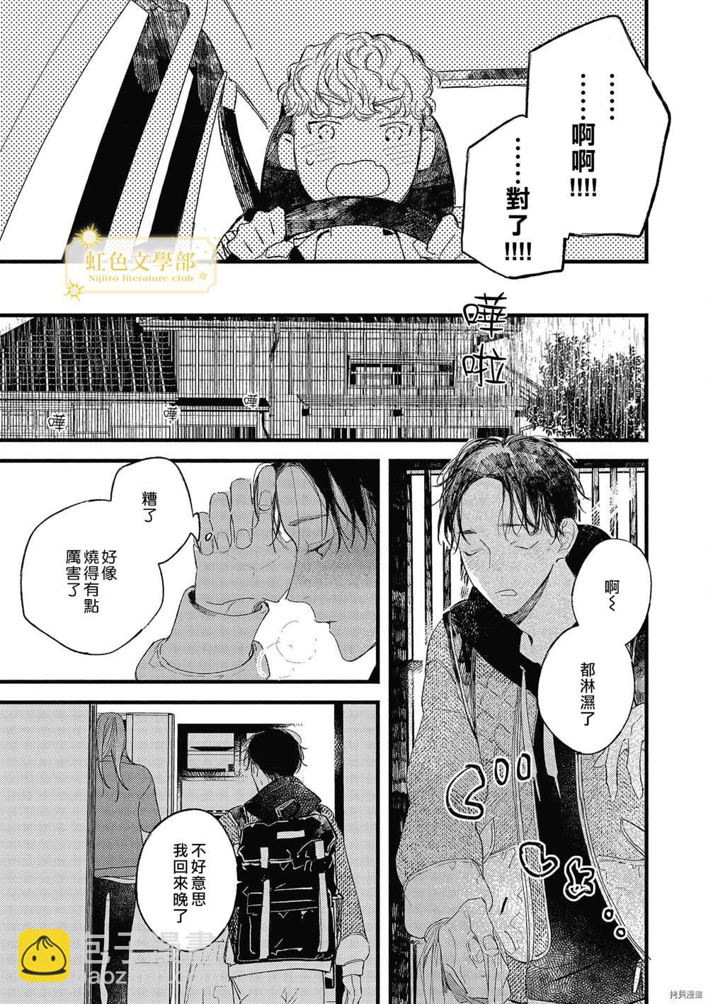 《夜鹰的恋人》第5话 第28页