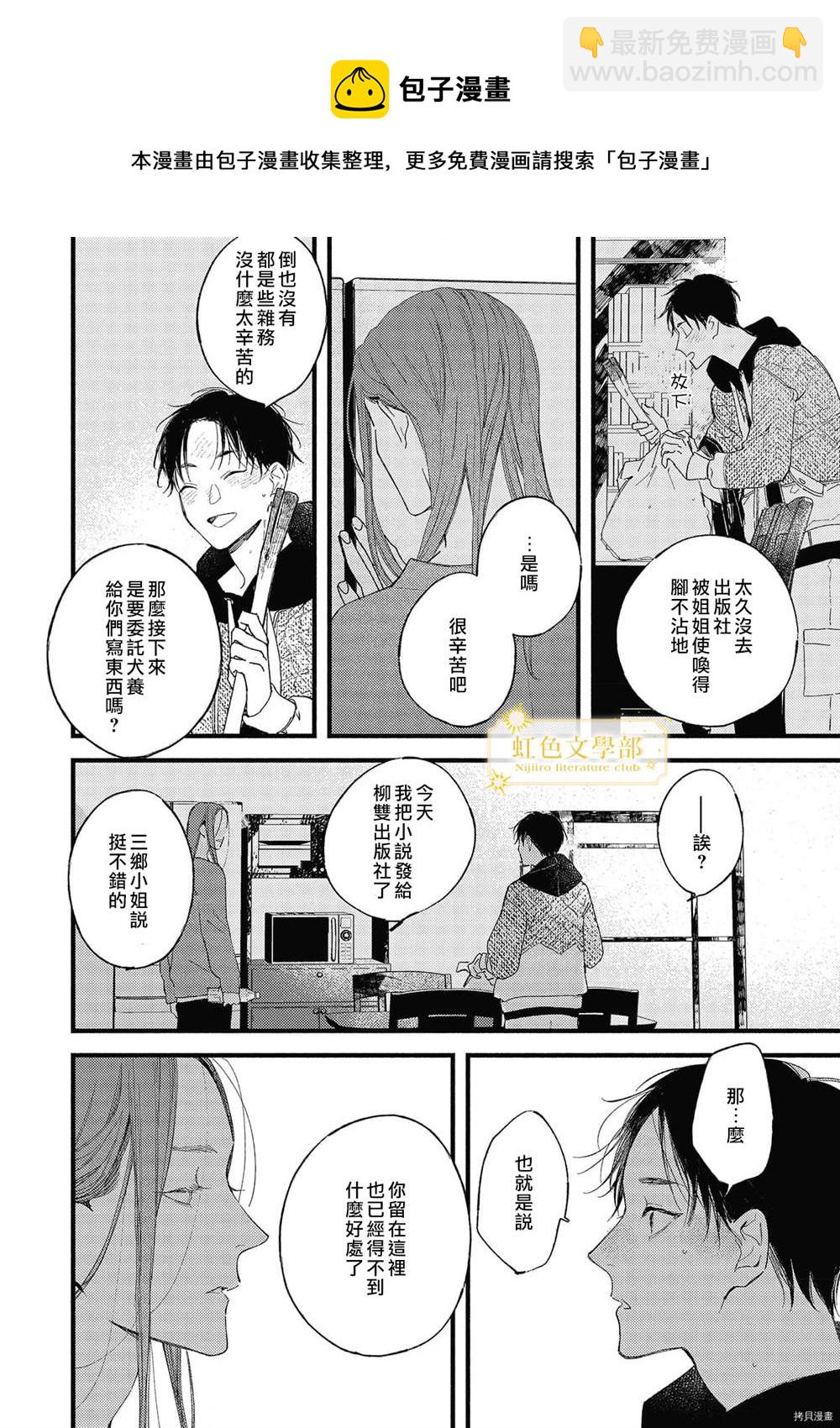 《夜鹰的恋人》第5话 第29页