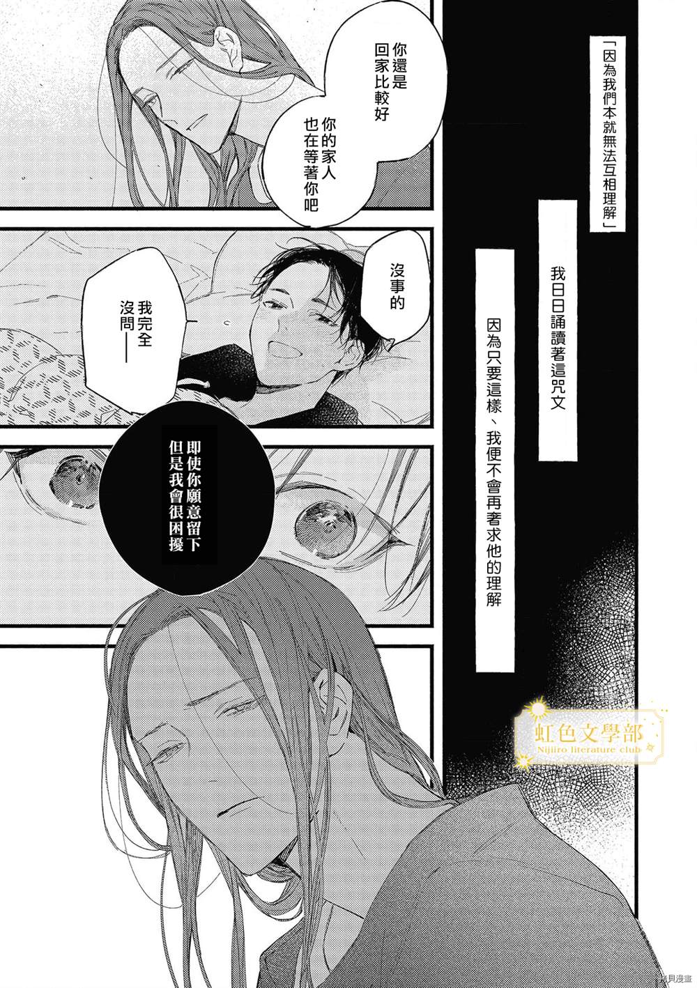 《夜鹰的恋人》第5话 第32页