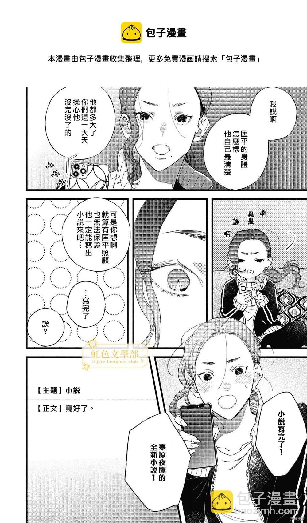 《夜鹰的恋人》第5话 第5页