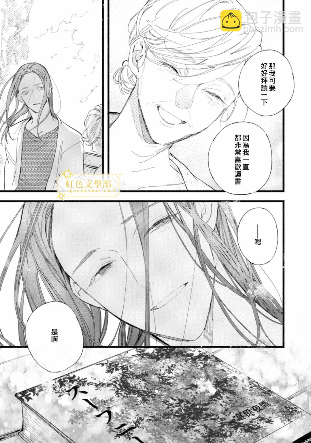 《夜鹰的恋人》单行加笔 第5页