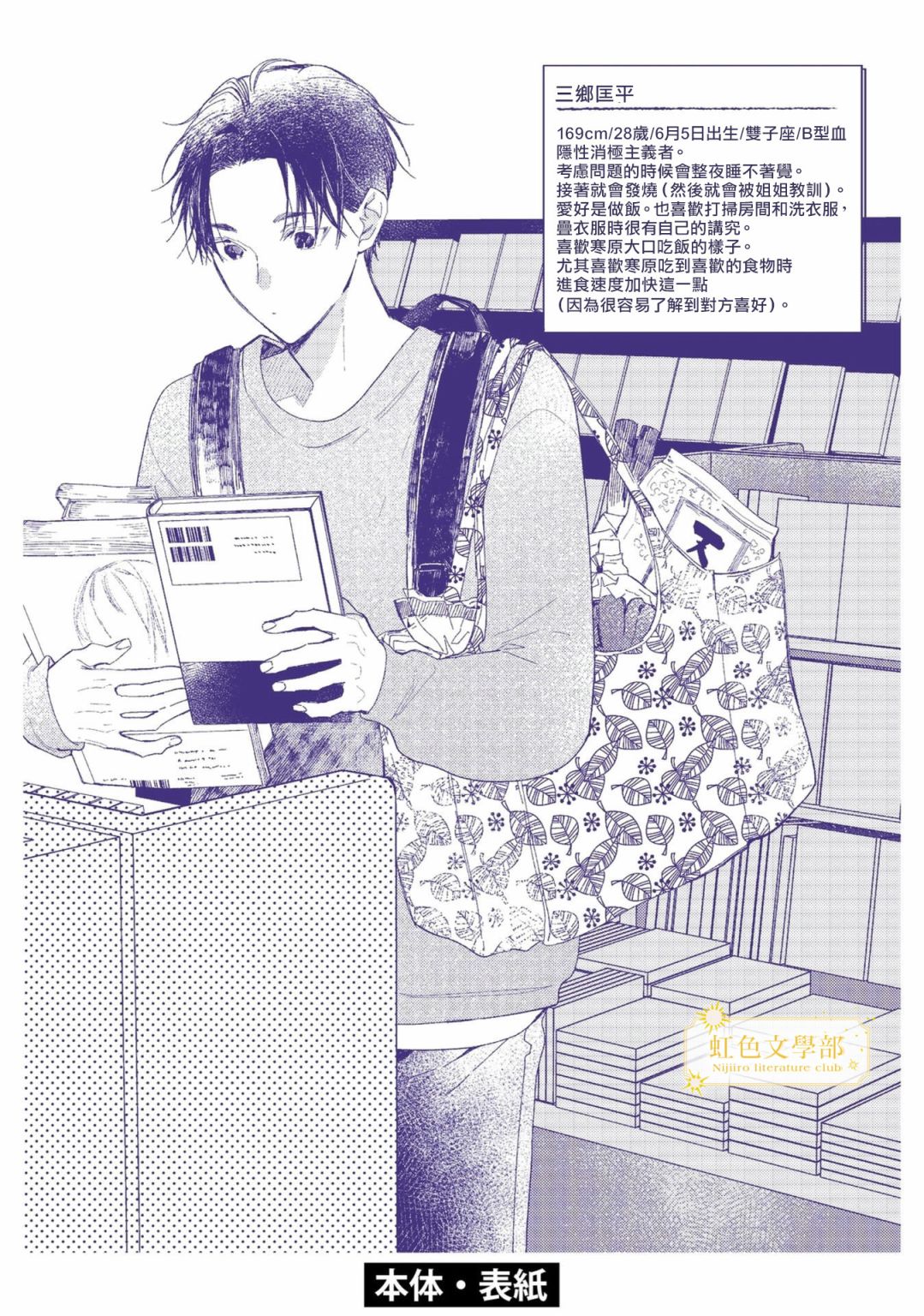 《夜鹰的恋人》单行加笔 第8页