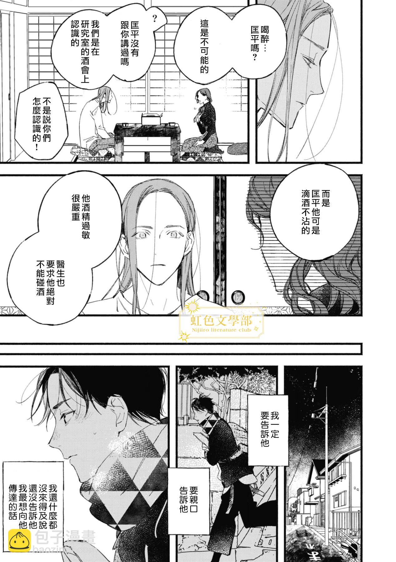 《夜鹰的恋人》第6话 第14页