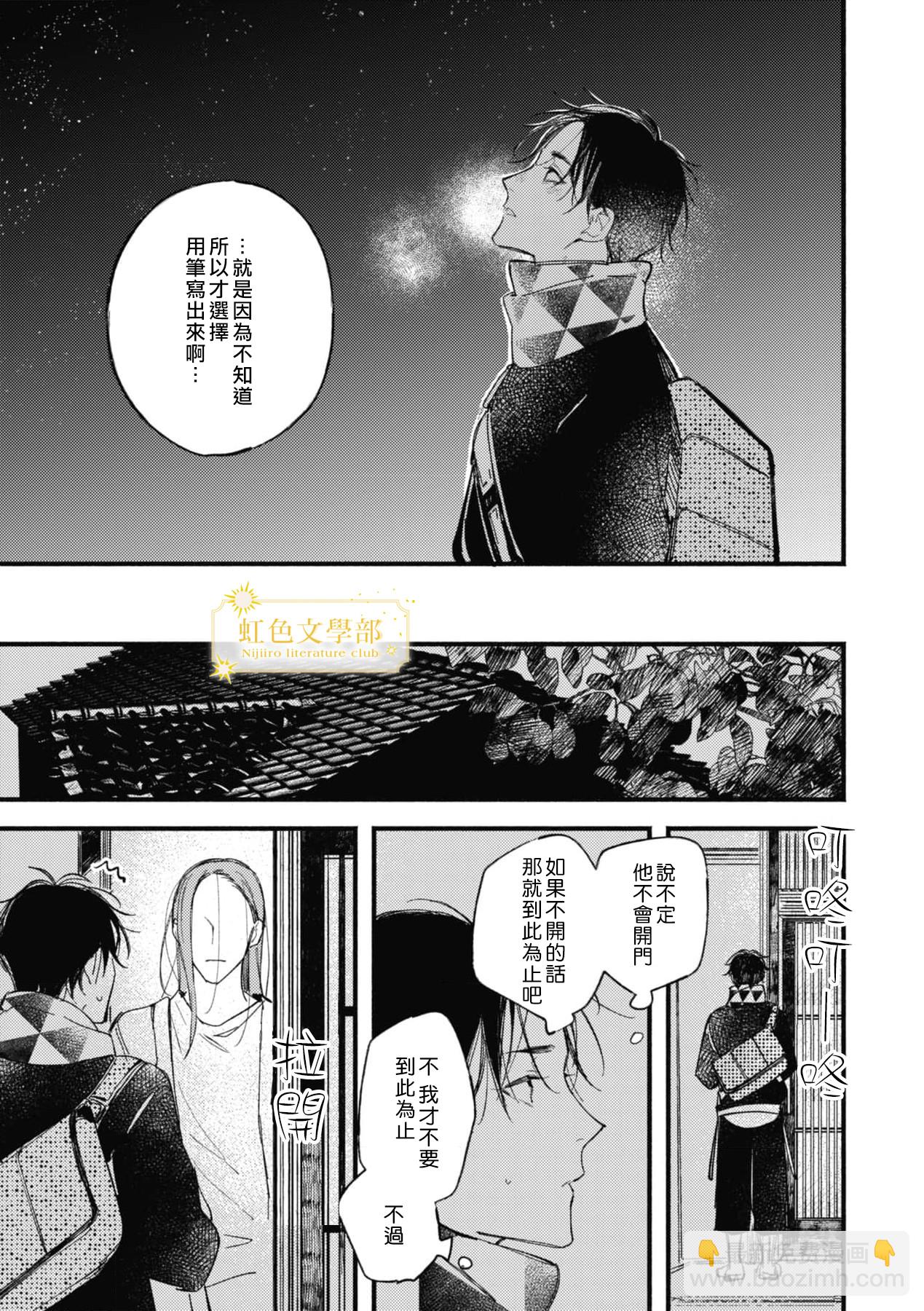《夜鹰的恋人》第6话 第16页