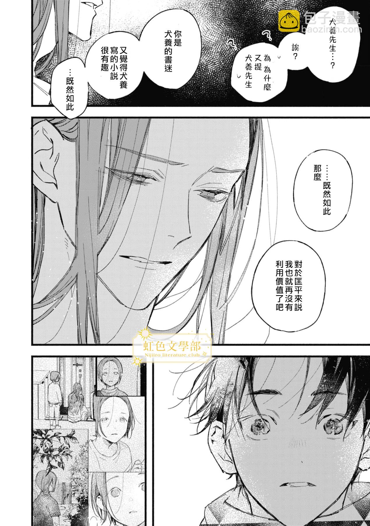 《夜鹰的恋人》第6话 第19页
