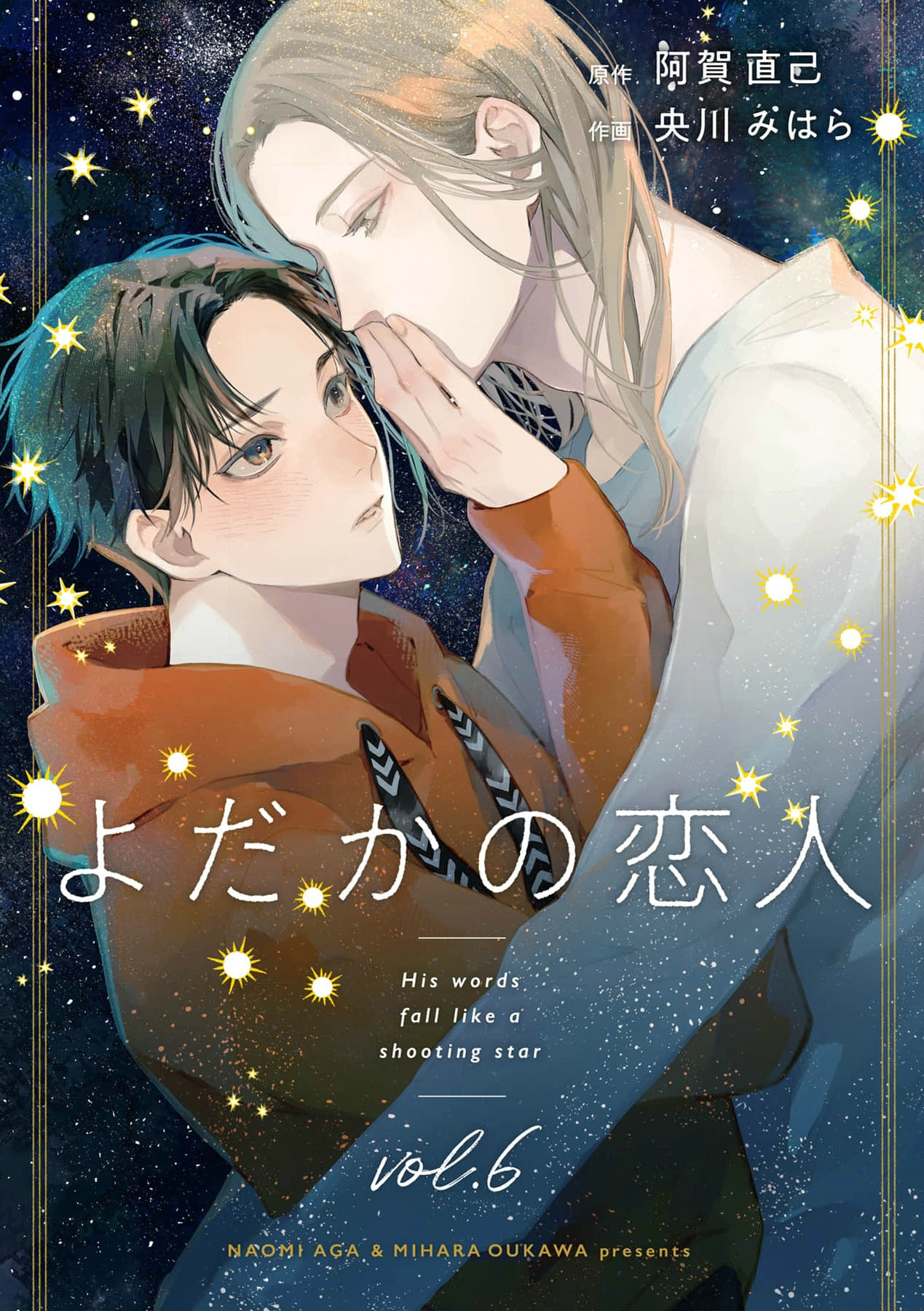 《夜鹰的恋人》第6话 第1页