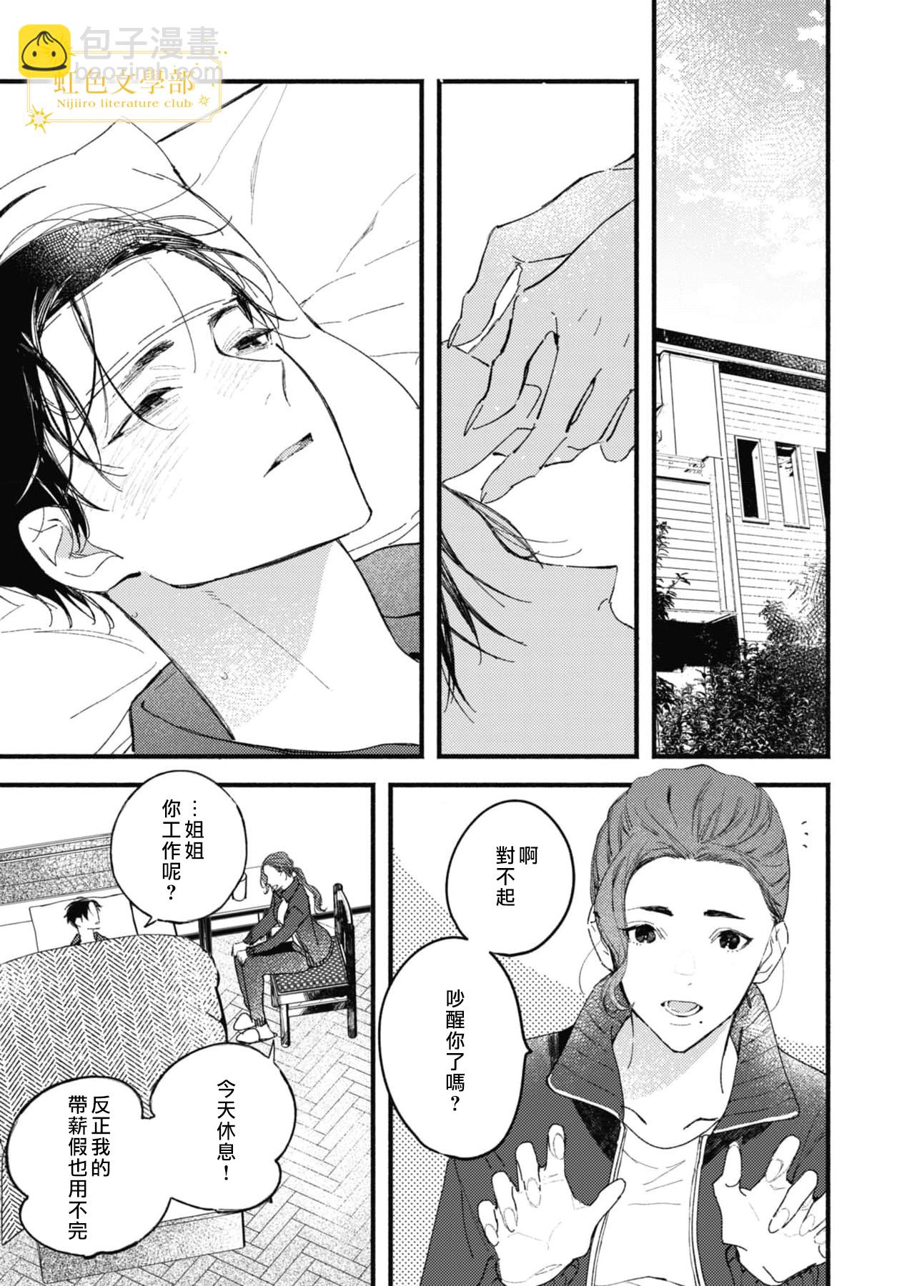 《夜鹰的恋人》第6话 第2页