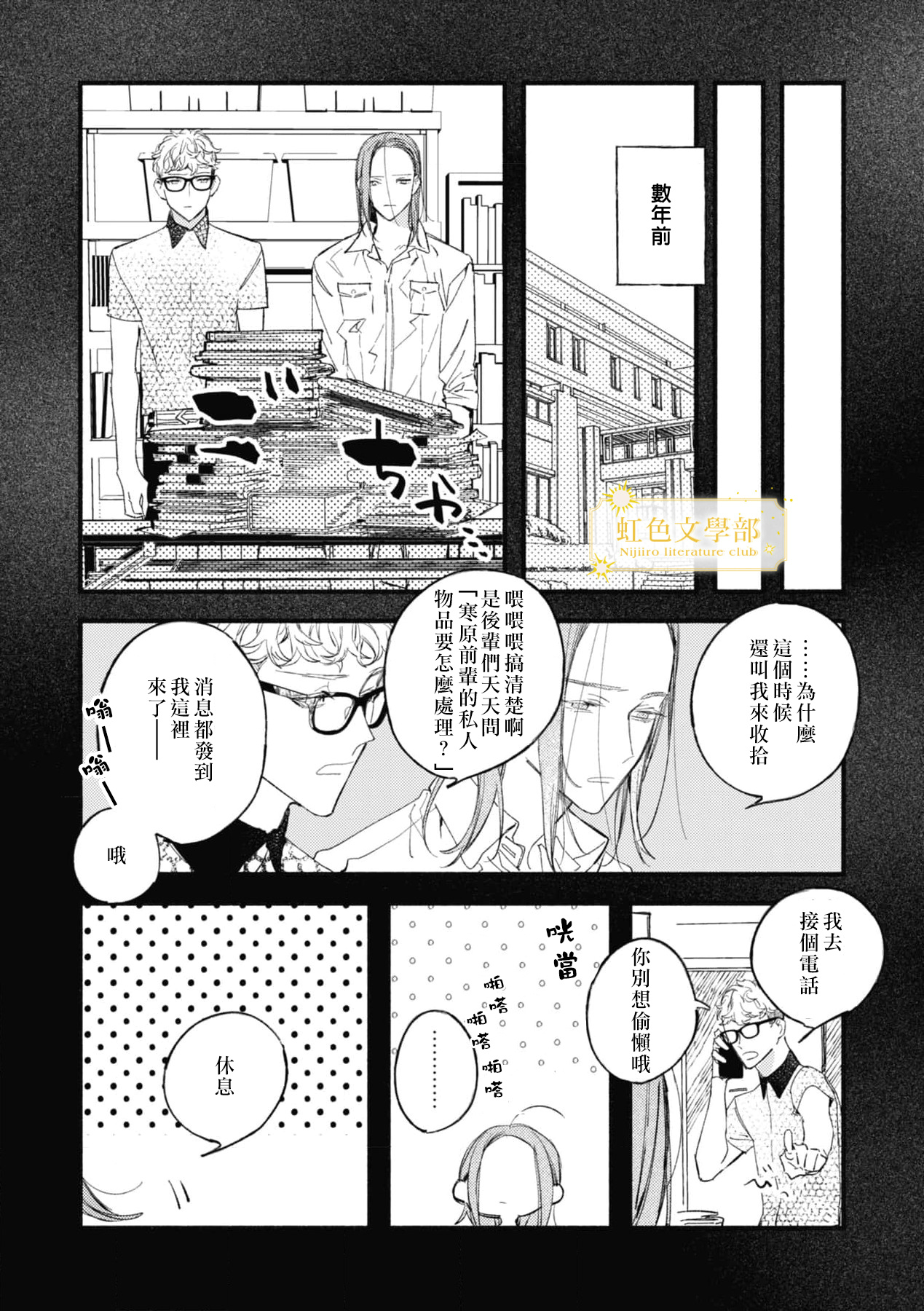 《夜鹰的恋人》第6话 第34页