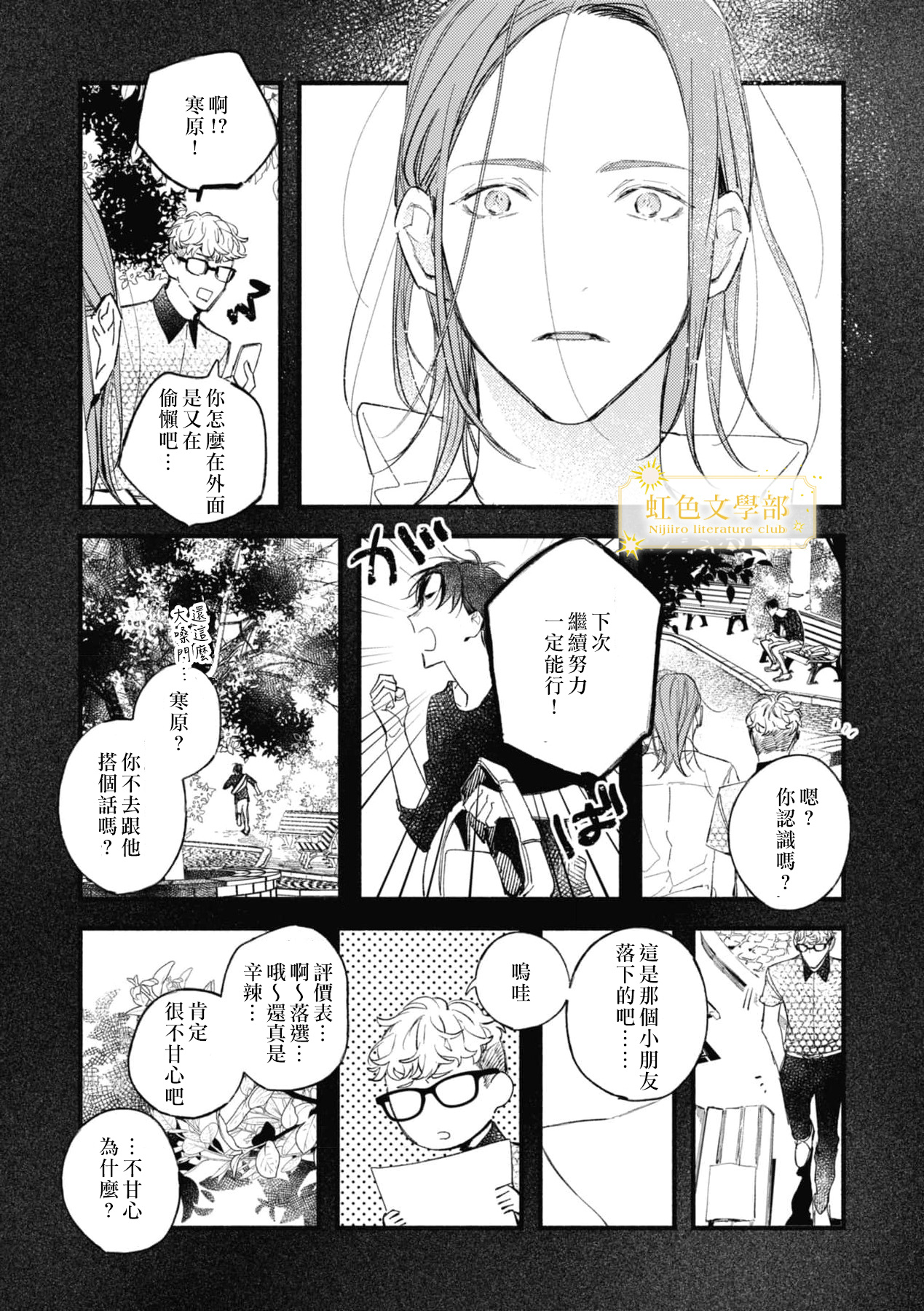 《夜鹰的恋人》第6话 第36页