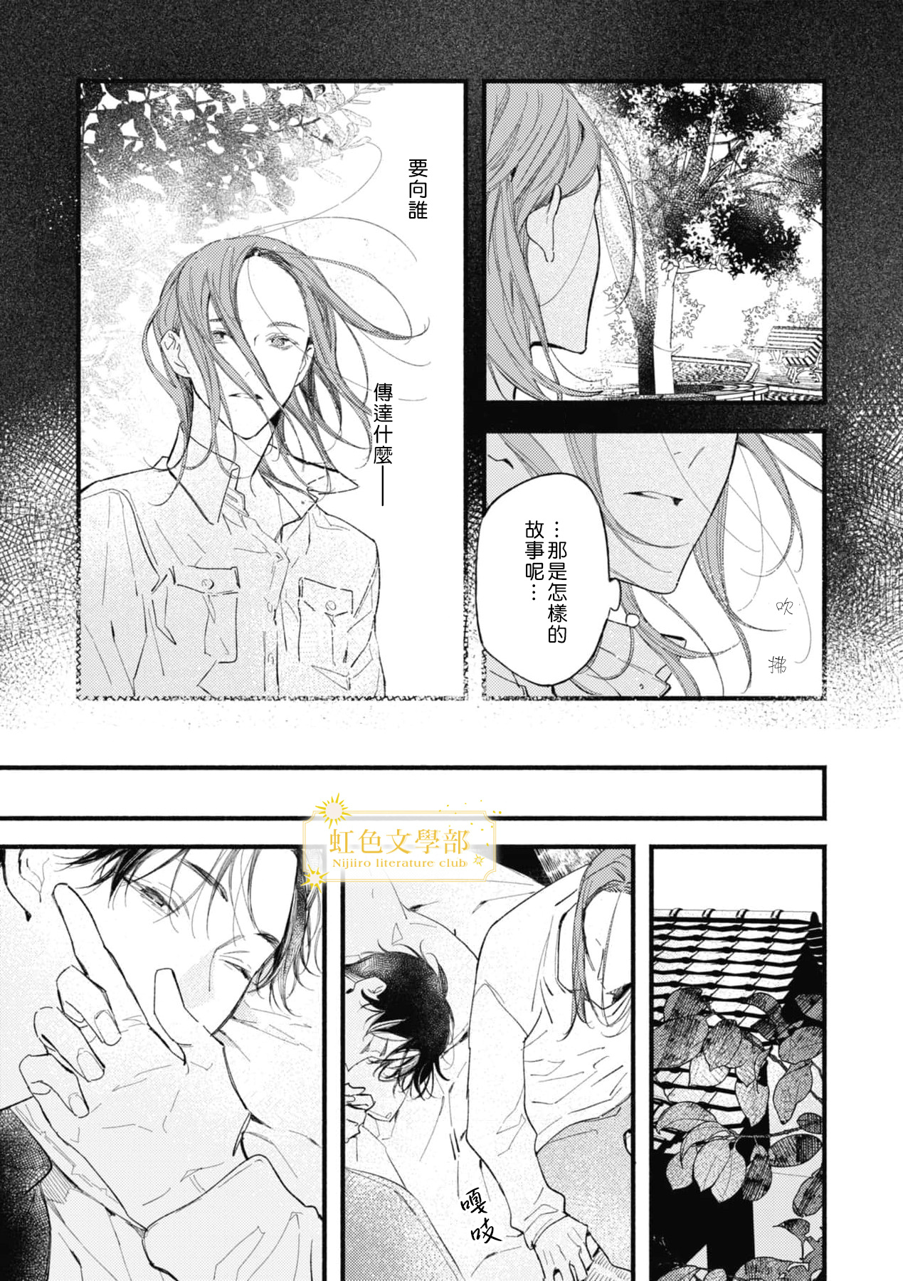 《夜鹰的恋人》第6话 第38页