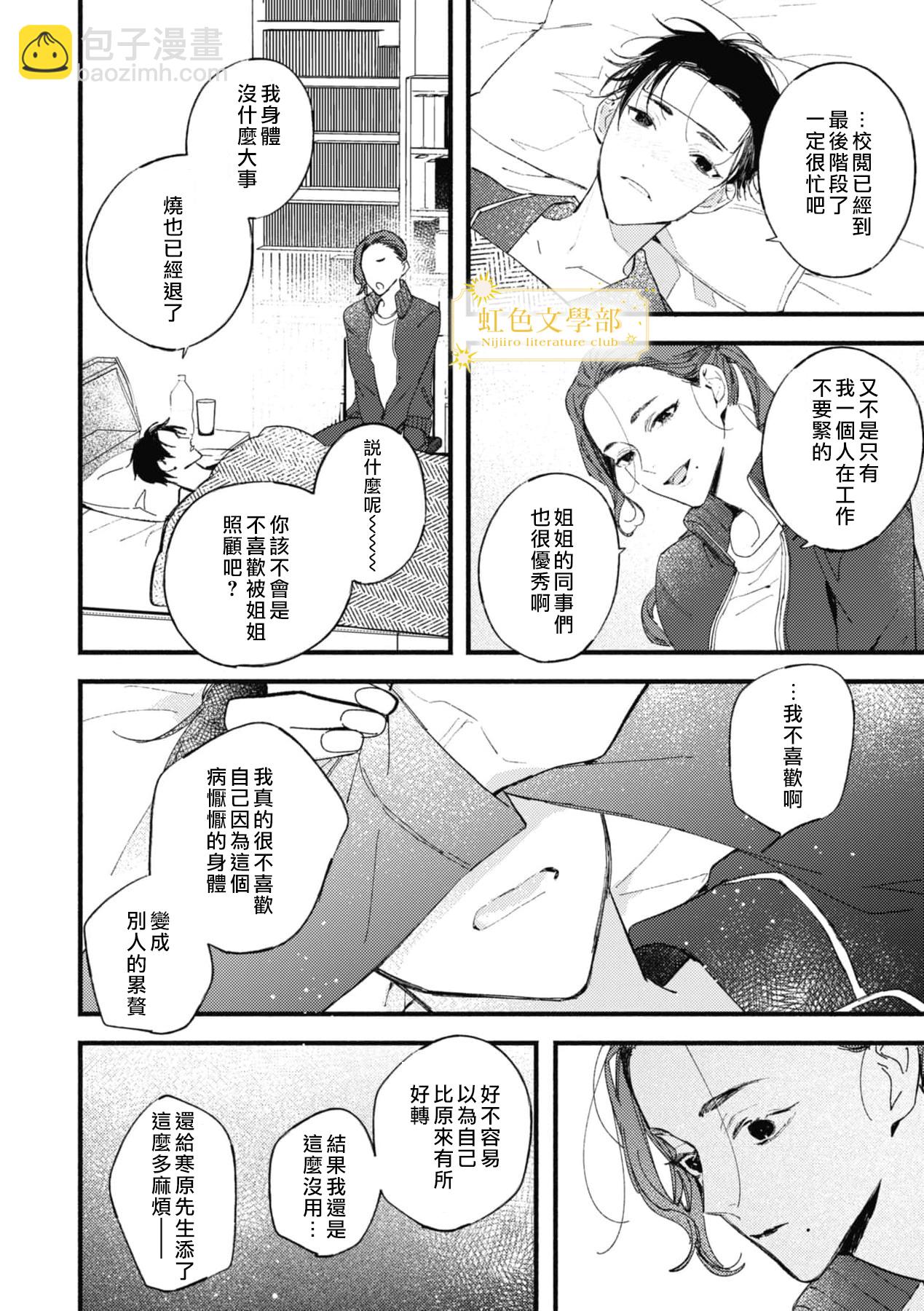 《夜鹰的恋人》第6话 第3页