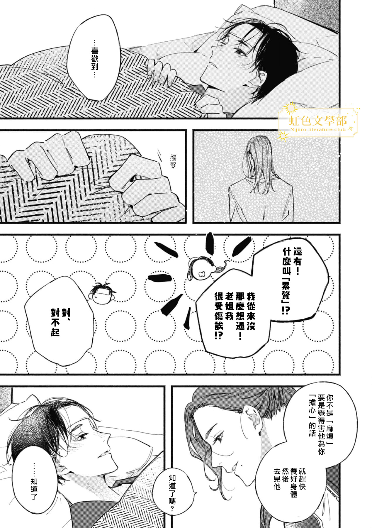 《夜鹰的恋人》第6话 第6页