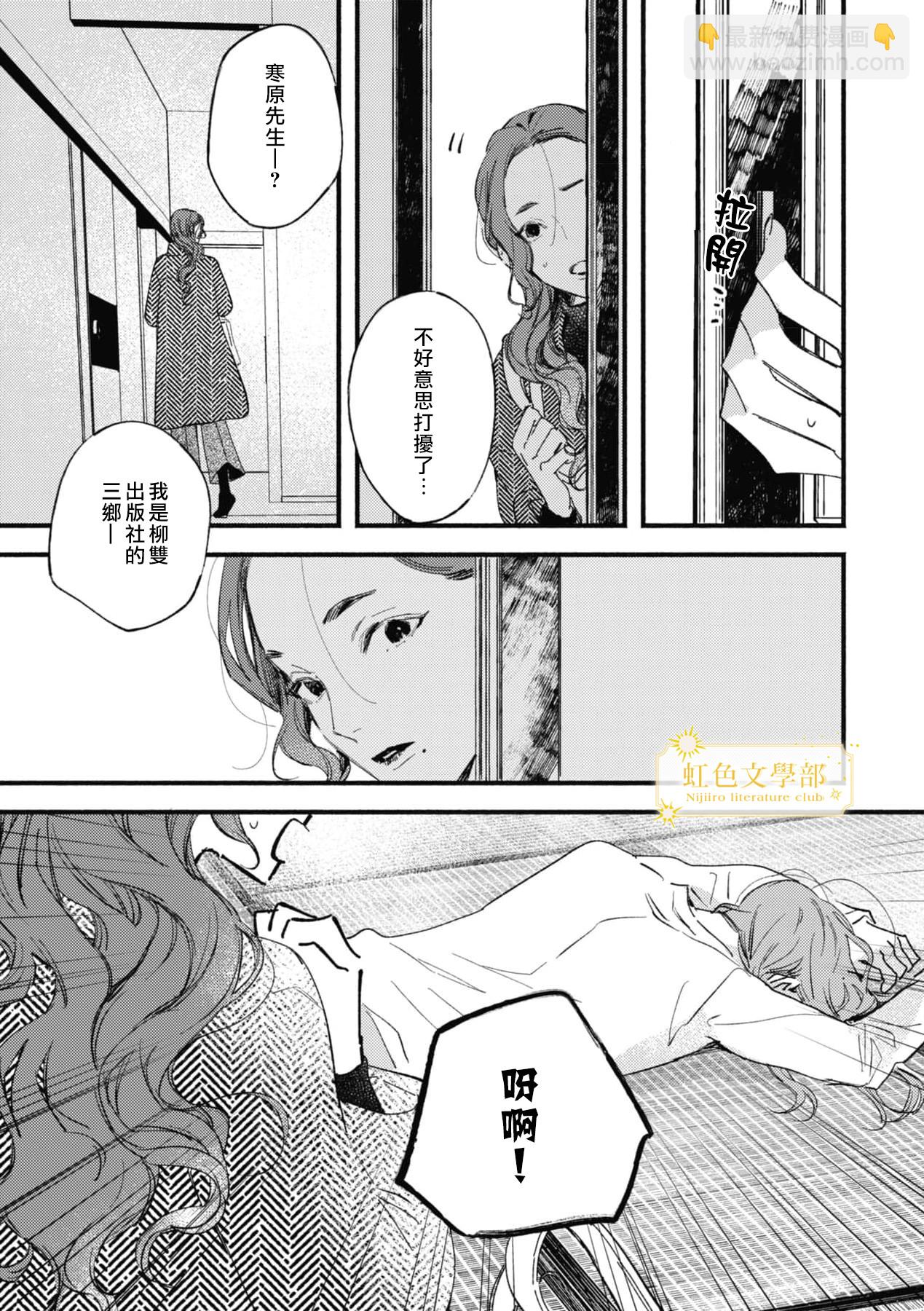 《夜鹰的恋人》第6话 第8页