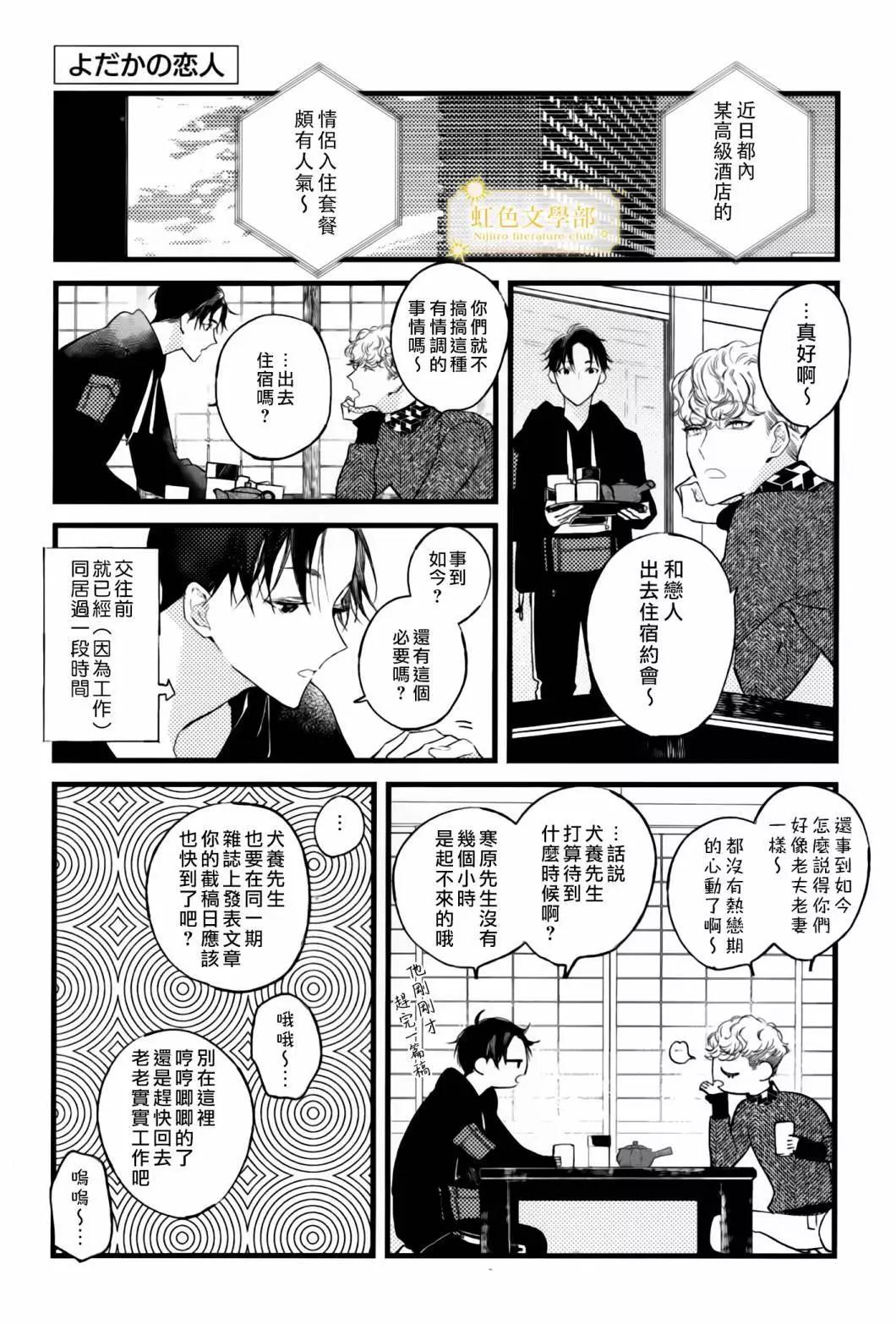 《夜鹰的恋人》应募特典 第1页