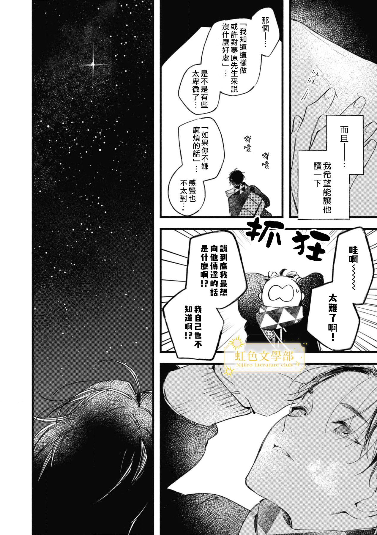 《夜鹰的恋人》第6话 第15页