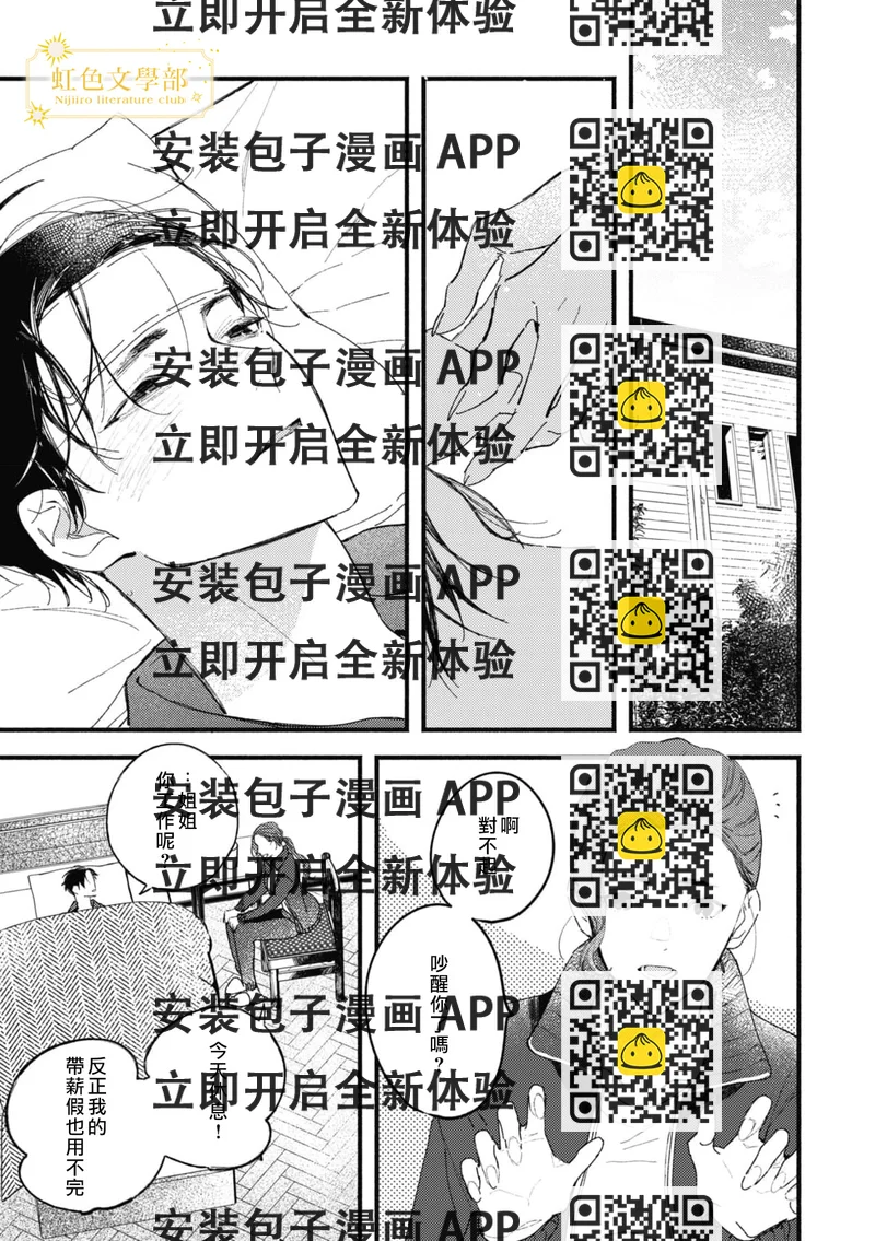 《夜鹰的恋人》第6话 第2页