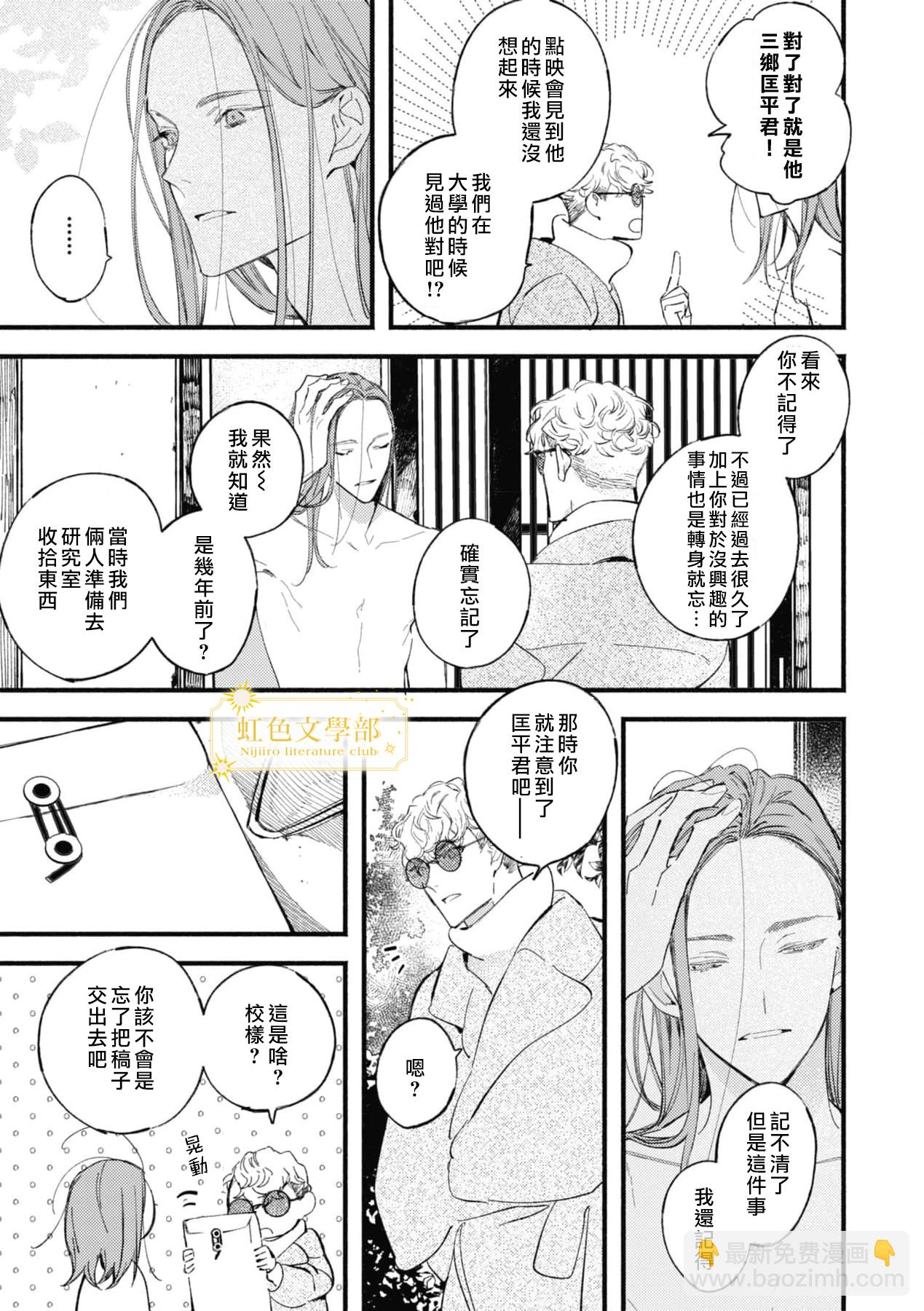 《夜鹰的恋人》第6话 第32页