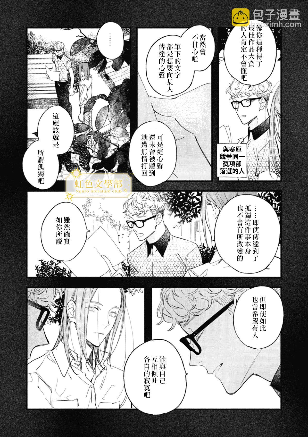 《夜鹰的恋人》第6话 第37页