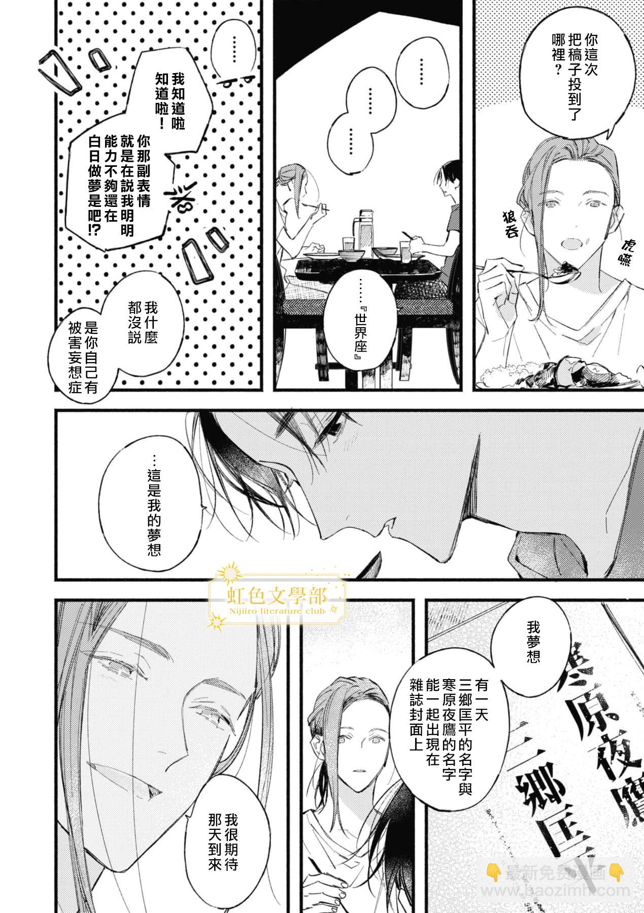 《夜鹰的恋人》第6话 第41页
