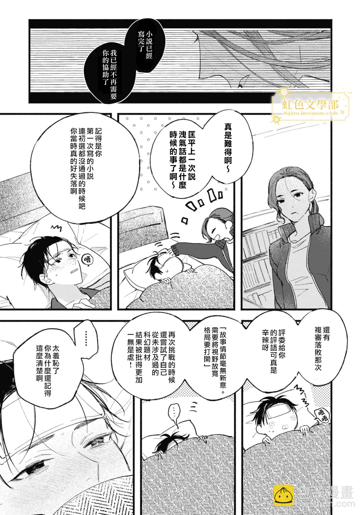 《夜鹰的恋人》第6话 第4页