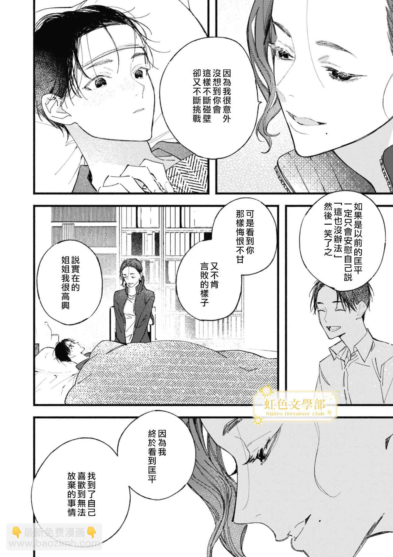 《夜鹰的恋人》第6话 第5页
