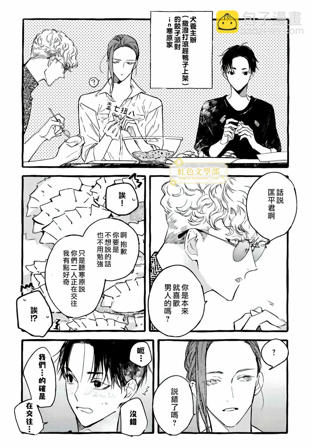 《夜鹰的恋人》A店特典 第2页