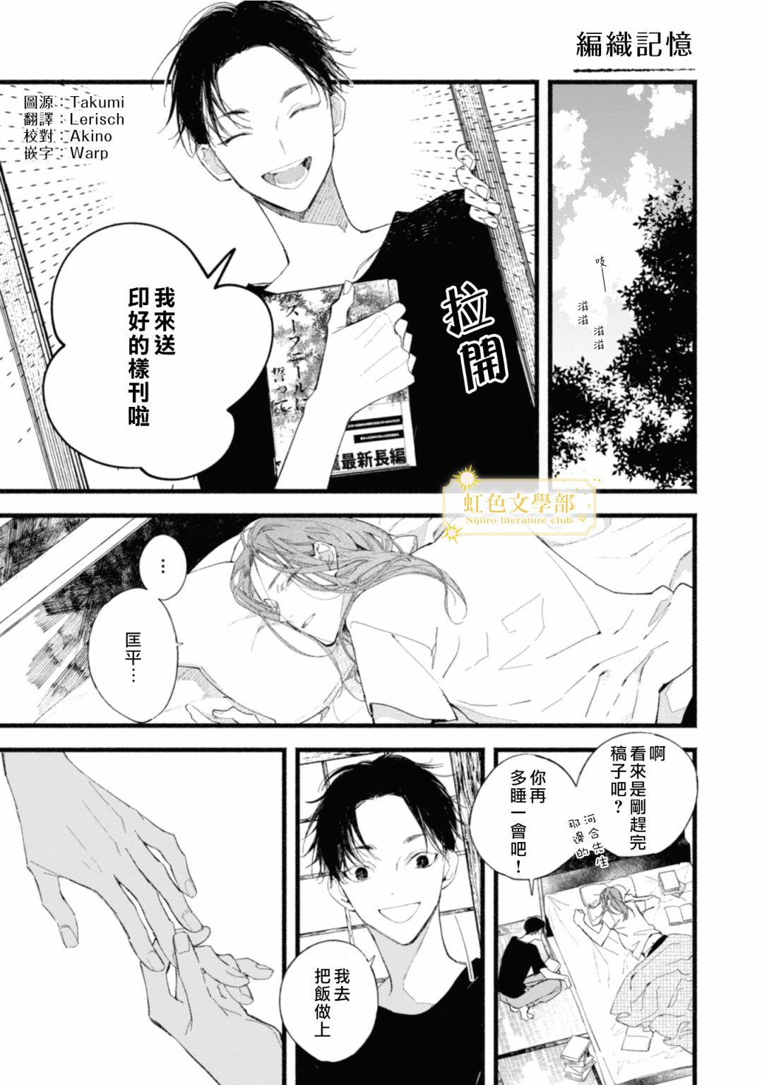 《夜鹰的恋人》单行加笔 第1页