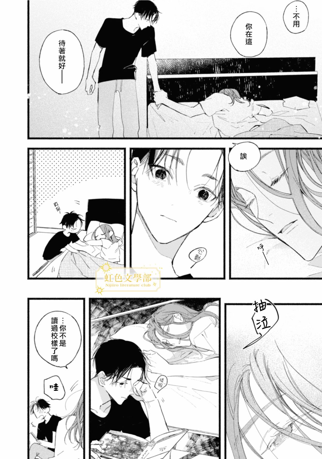 《夜鹰的恋人》单行加笔 第2页