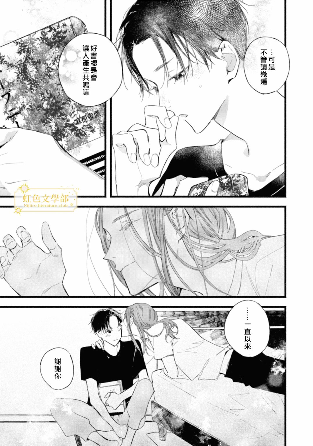 《夜鹰的恋人》单行加笔 第3页