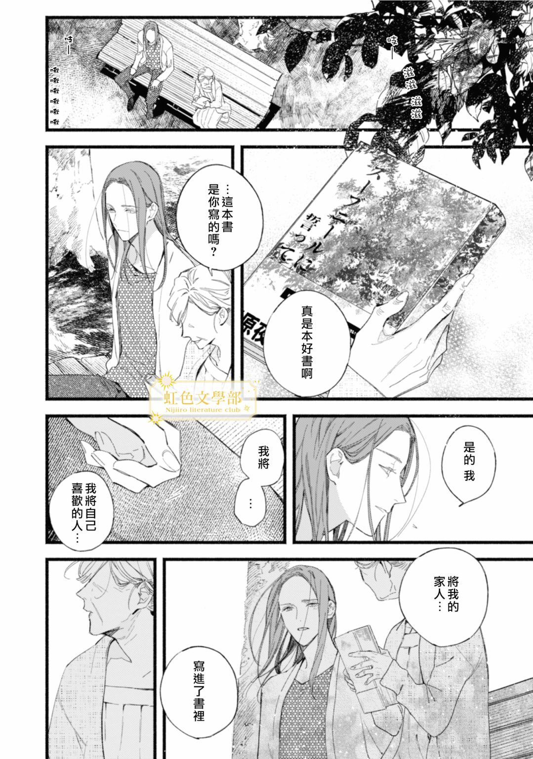 《夜鹰的恋人》单行加笔 第4页