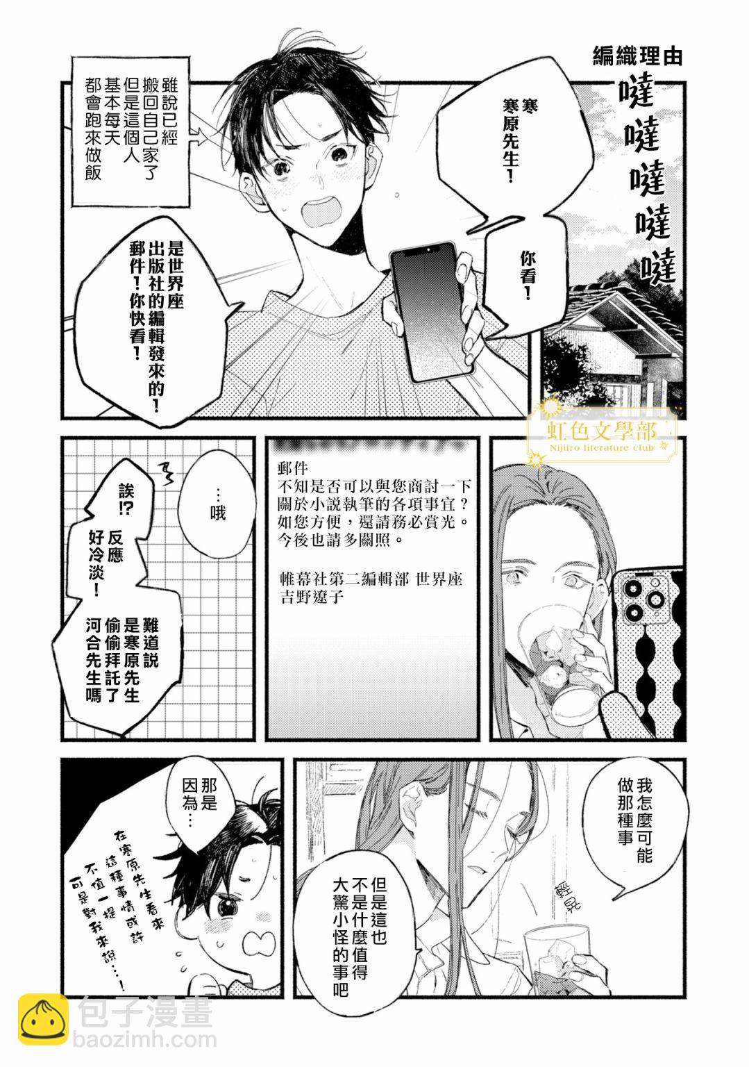 《夜鹰的恋人》单行加笔 第6页
