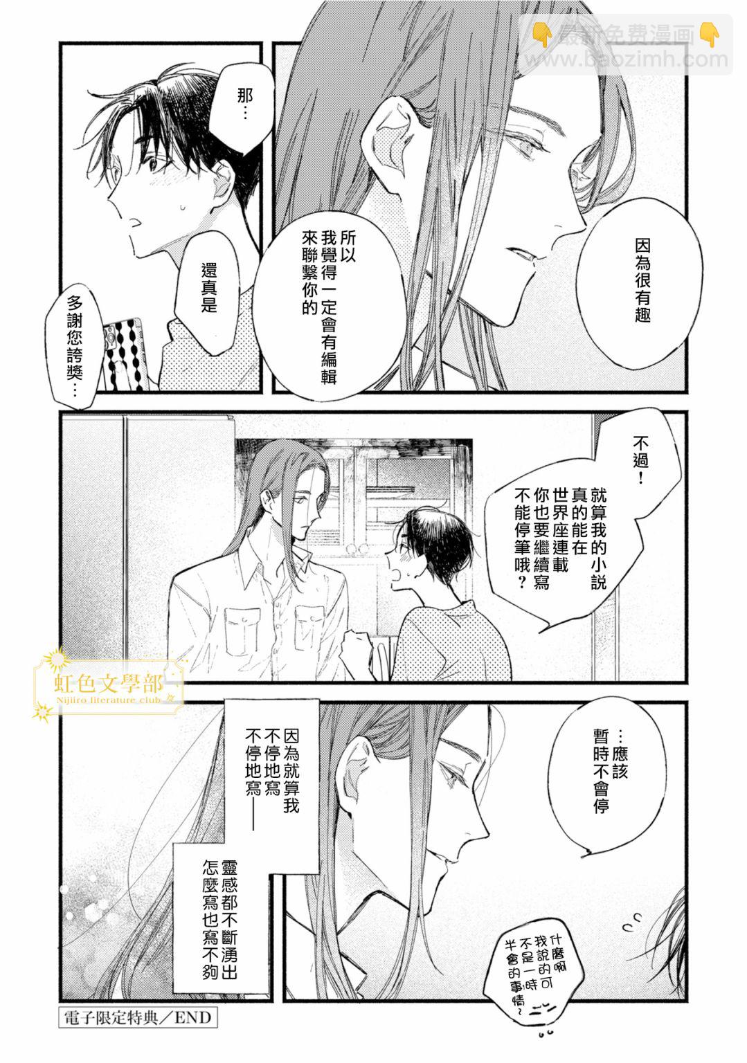 《夜鹰的恋人》单行加笔 第7页
