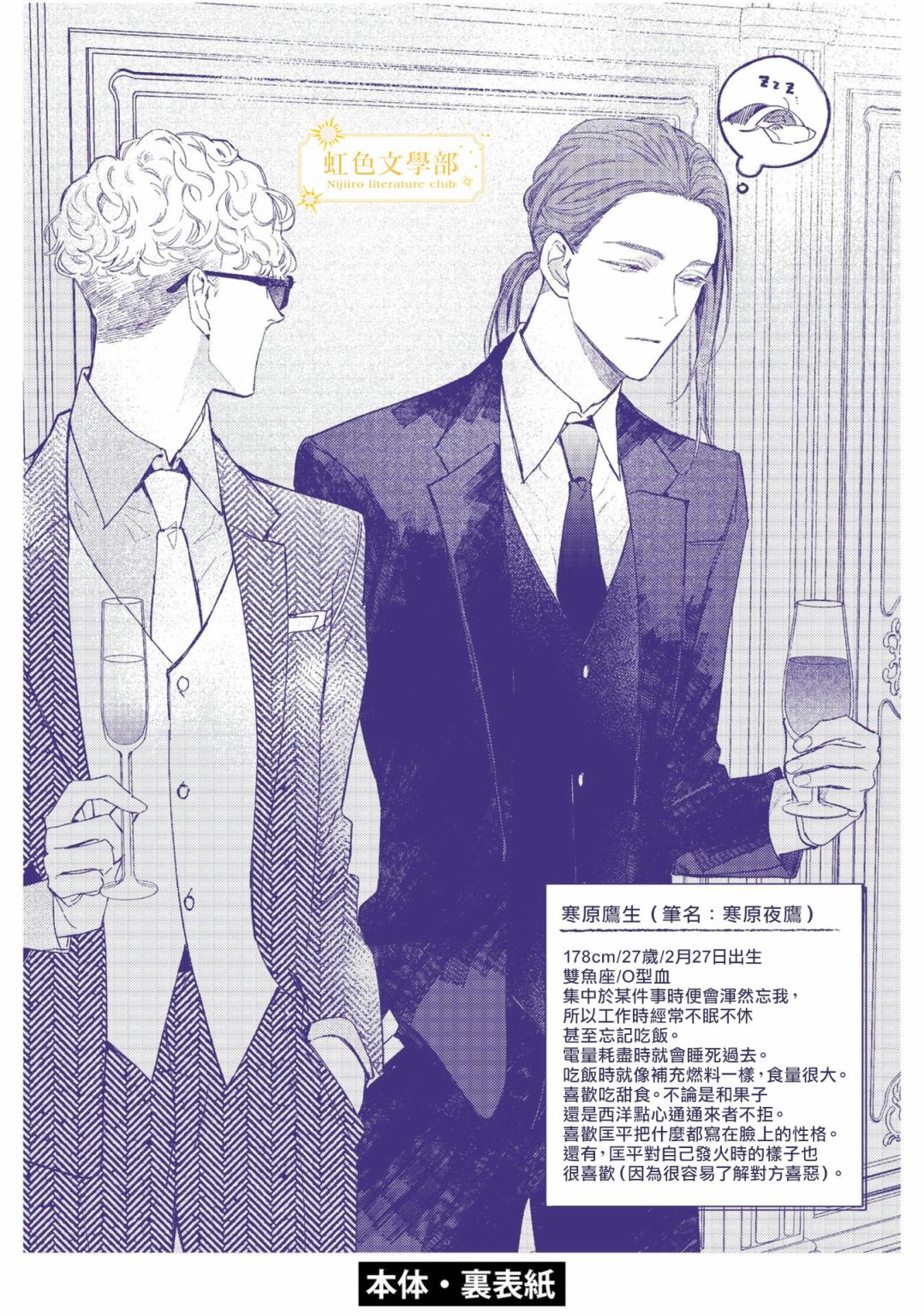 《夜鹰的恋人》单行加笔 第9页