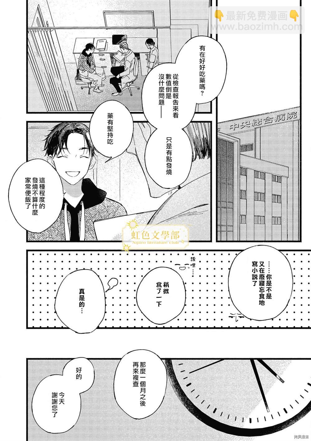 《夜鹰的恋人》第5话 第11页