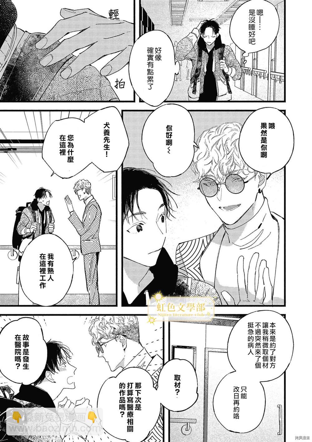 《夜鹰的恋人》第5话 第14页