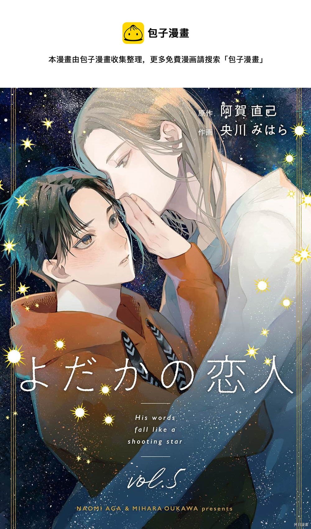 《夜鹰的恋人》第5话 第1页