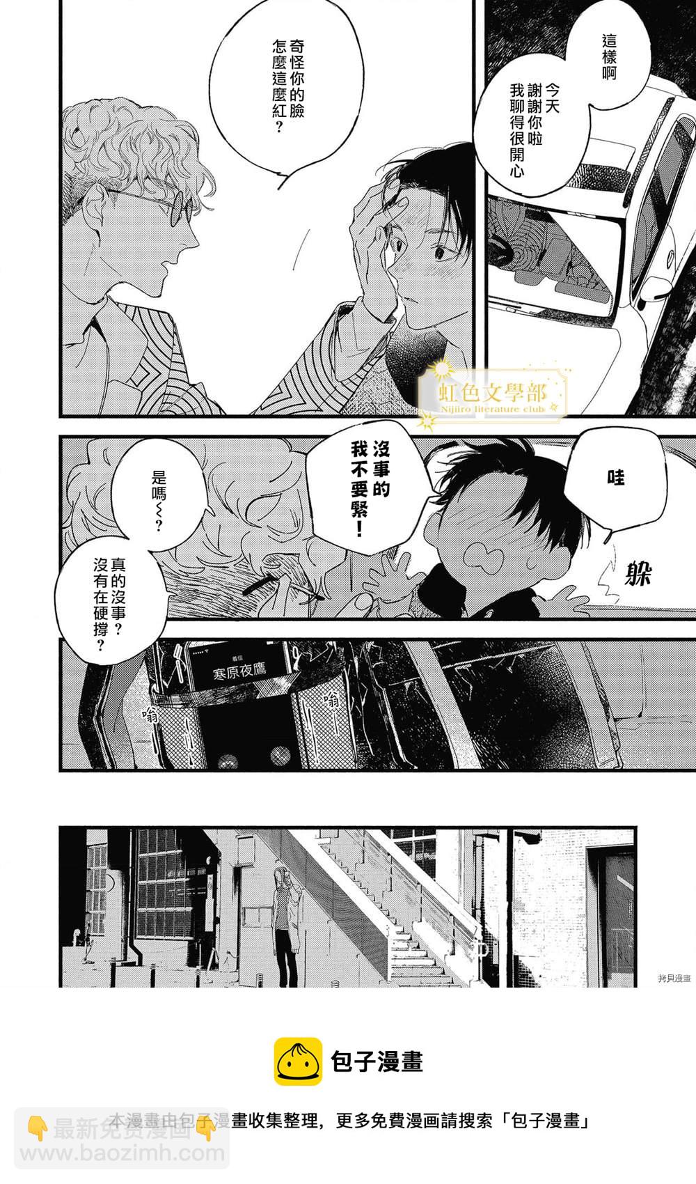《夜鹰的恋人》第5话 第25页