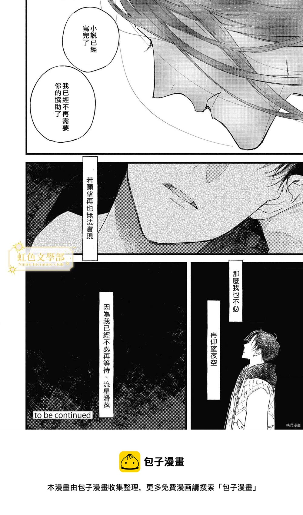 《夜鹰的恋人》第5话 第33页