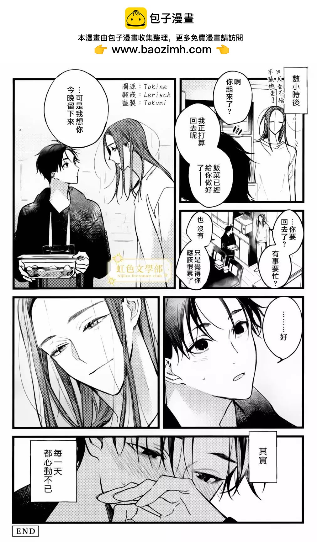 《夜鹰的恋人》应募特典 第2页