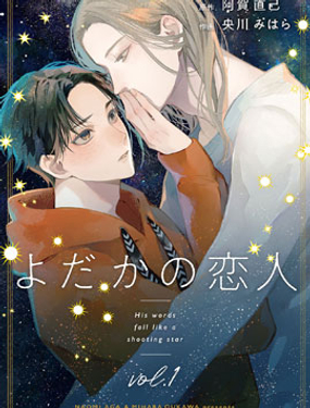 《夜鹰的恋人》漫画封面图 - tl漫画