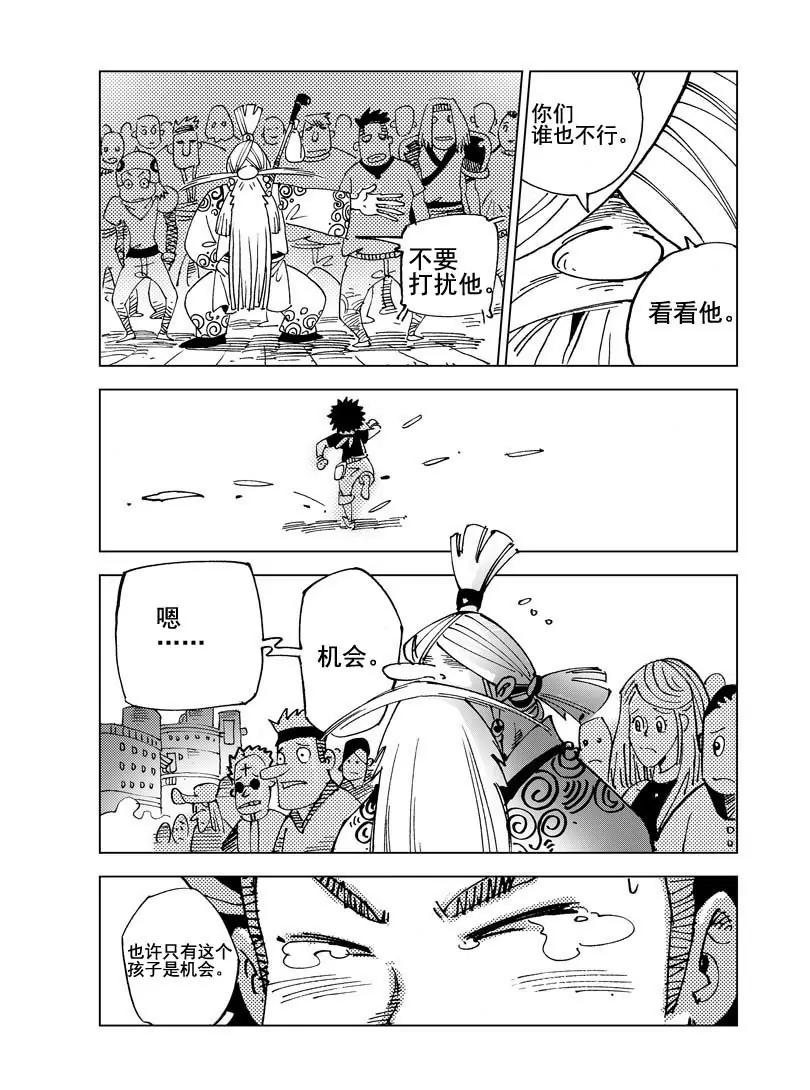 《机械少年》01 第11页