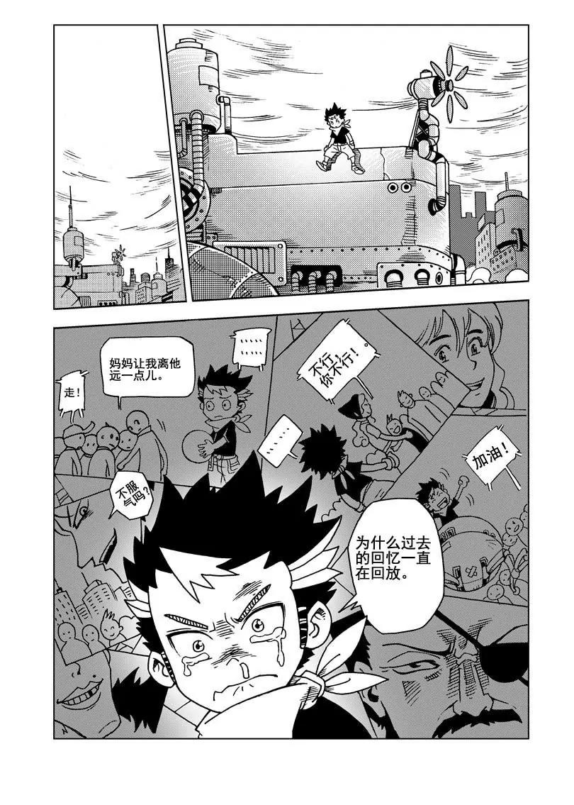 《机械少年》01 第12页