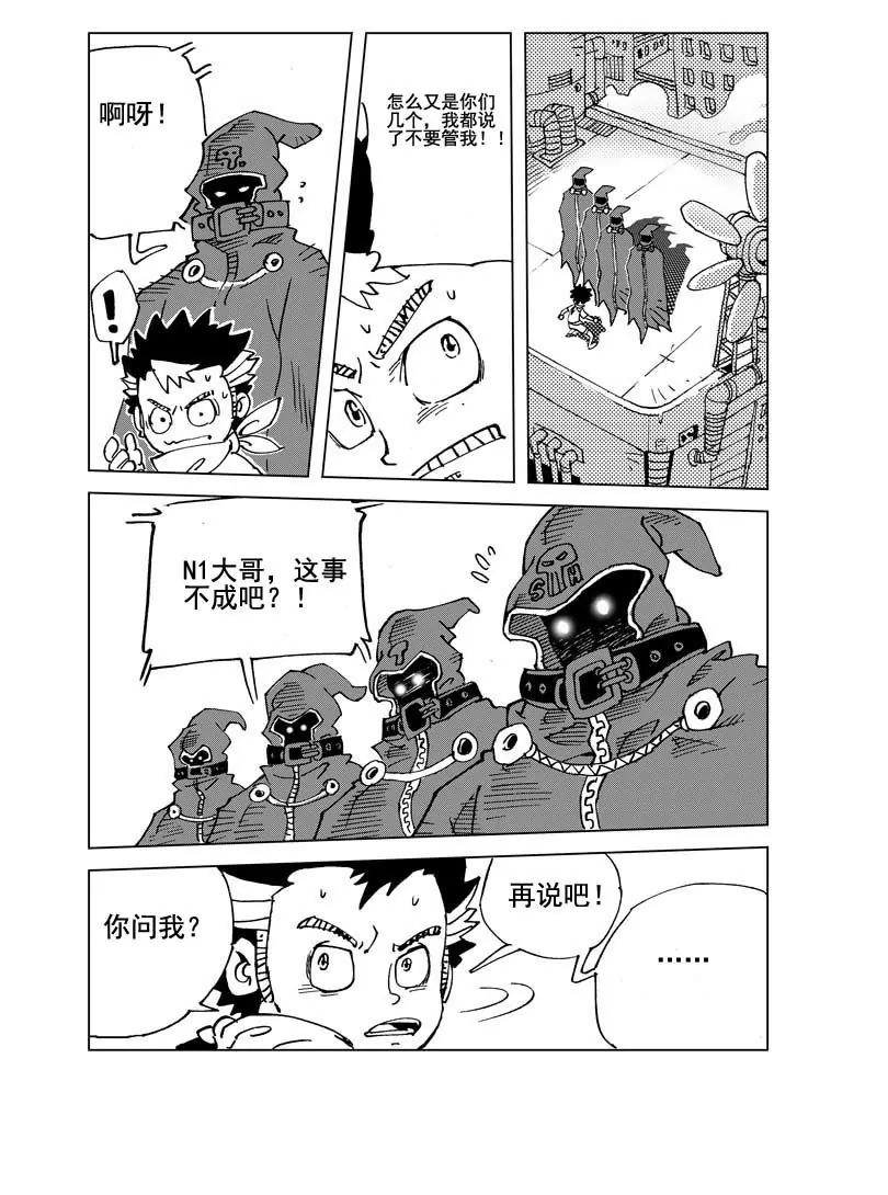 《机械少年》01 第13页