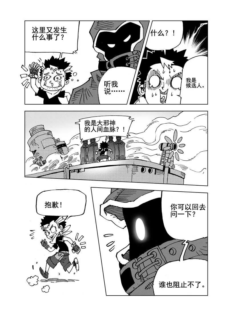 《机械少年》01 第14页